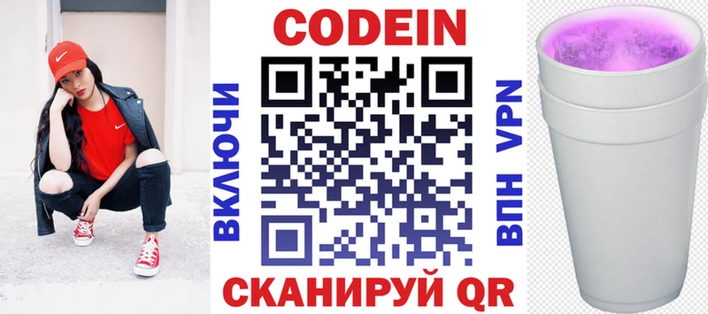 закладки  мега ONION  Кодеин Purple Drank  Новосибирск 